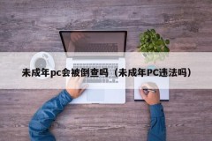 Will underage PCs be checked back (Is underage PCs illegal)