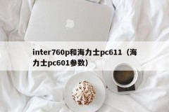 inter 760p and hynix pc611 (hynix pc601 parameters)