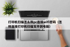 Printer scanning how to connect to pc wifi password (how to connect a printer to scan files to computer)