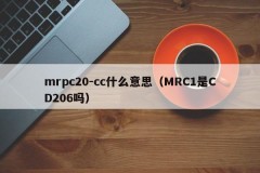 What does mrpc20-cc mean (Is MRC1 CD206)