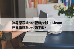 God's Original Sin 2 iPad and PC versions (Download from Steam God's Original Sin 2 iPad)